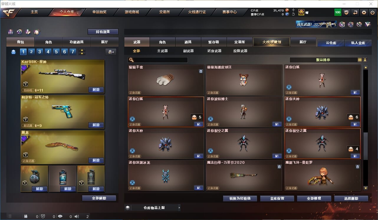 CFQM311165穿越火线账号详情图37