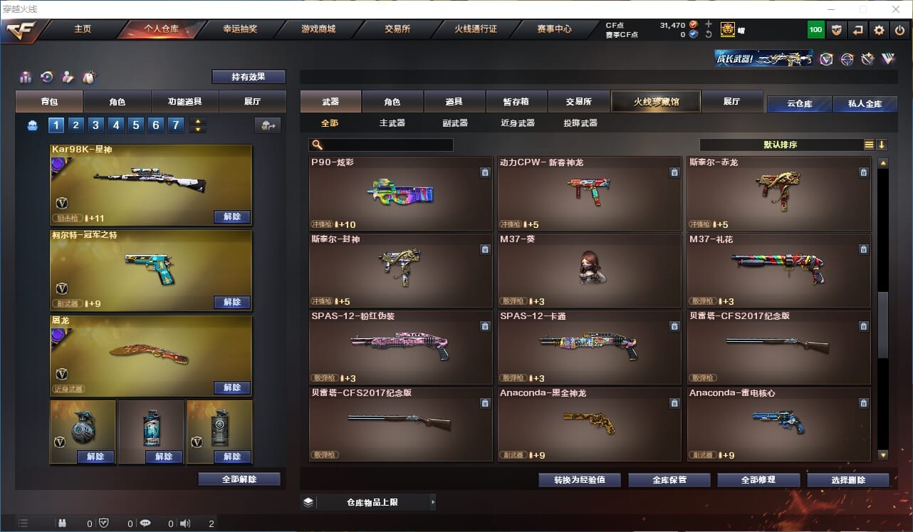 CFQM311165穿越火线账号详情图35