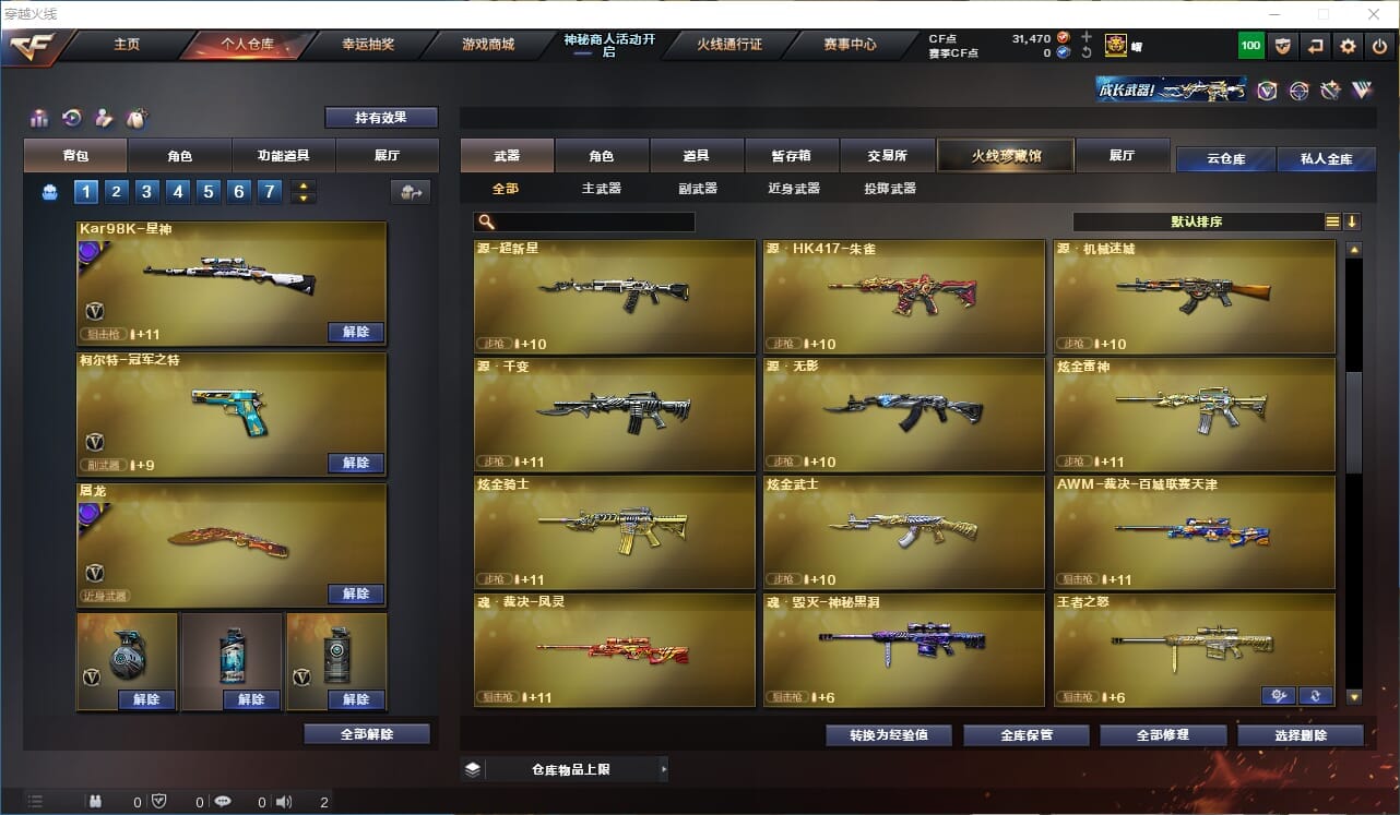 CFQM311165穿越火线账号详情图29