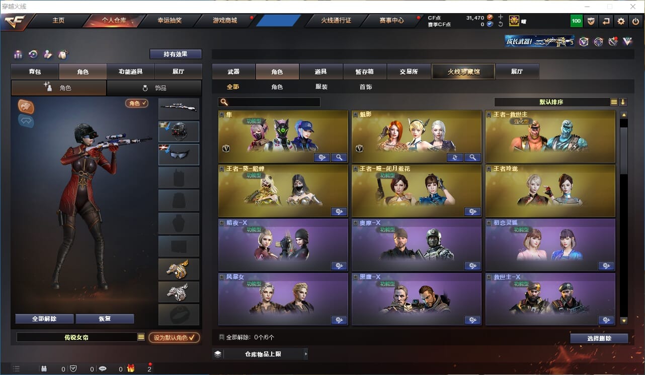 CFQM311165穿越火线账号详情图39
