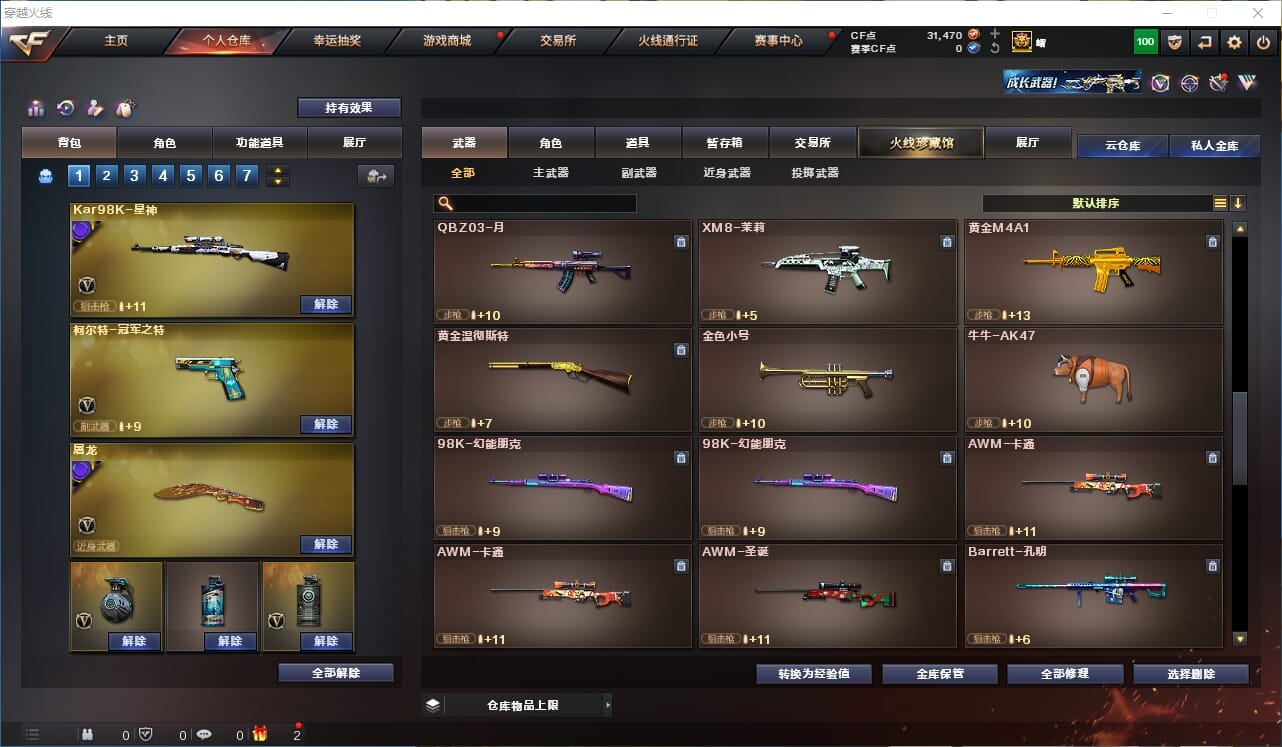 CFQM311165穿越火线账号详情图34