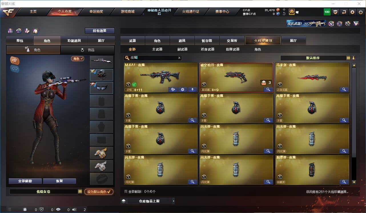CFQM311165穿越火线账号详情图26