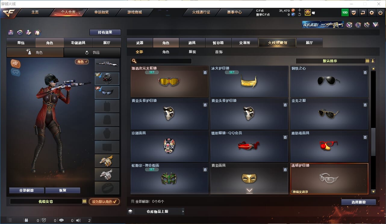 CFQM311165穿越火线账号详情图48