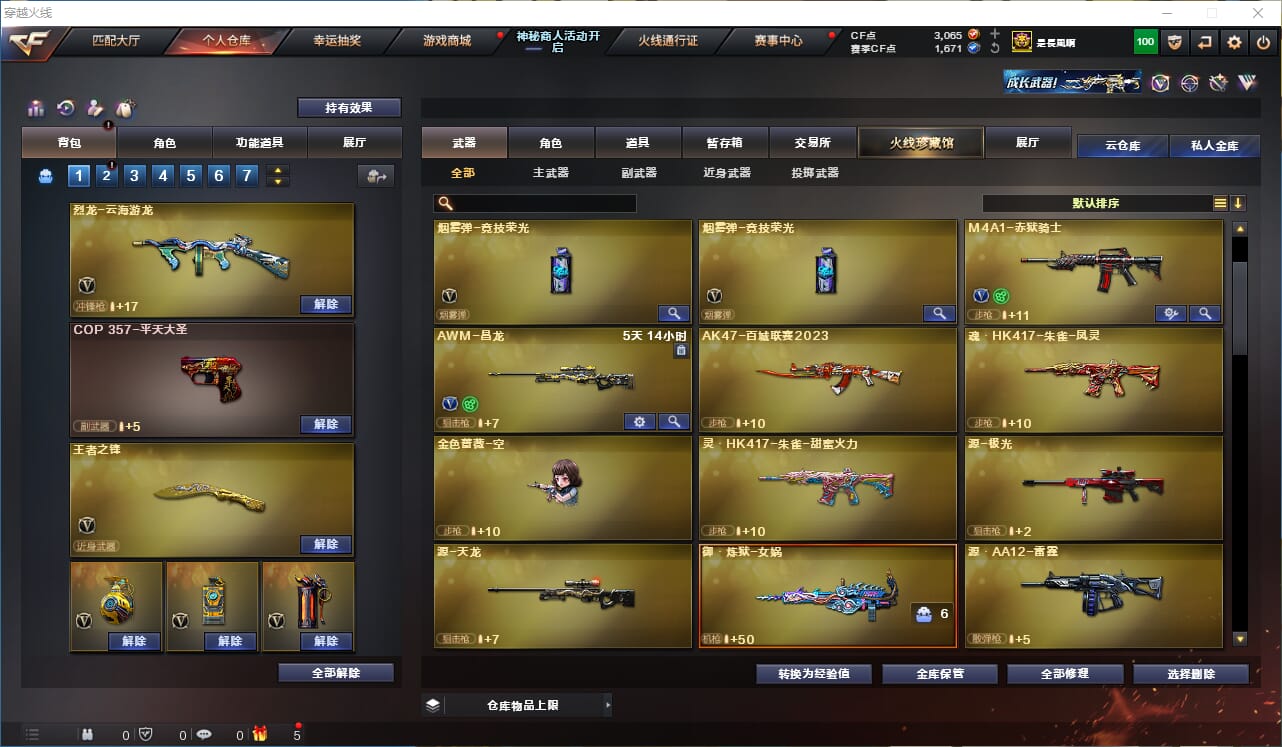 CFQM311167穿越火线账号详情图6
