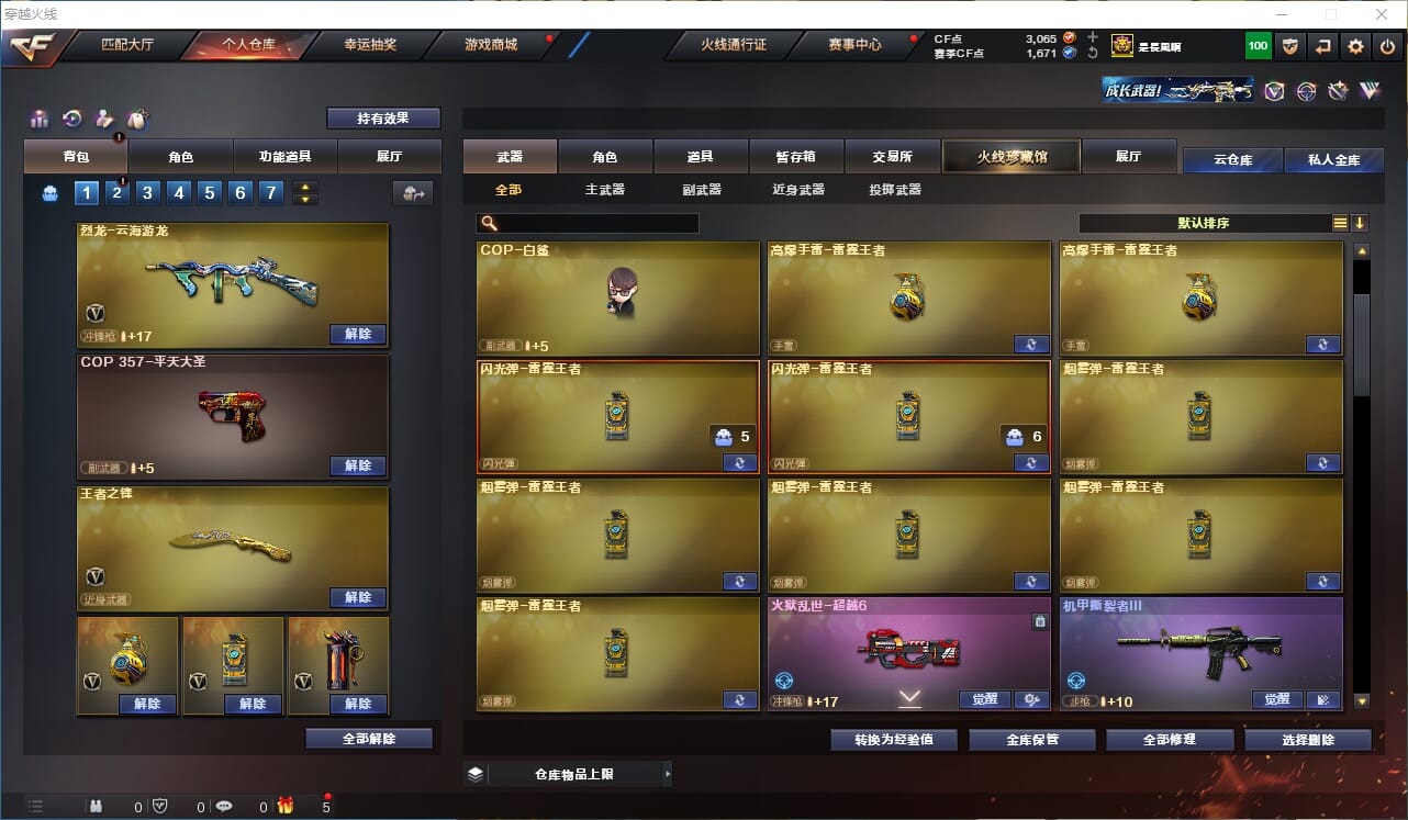 CFQM311167穿越火线账号详情图7