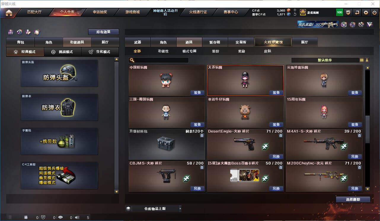 CFQM311167穿越火线账号详情图27