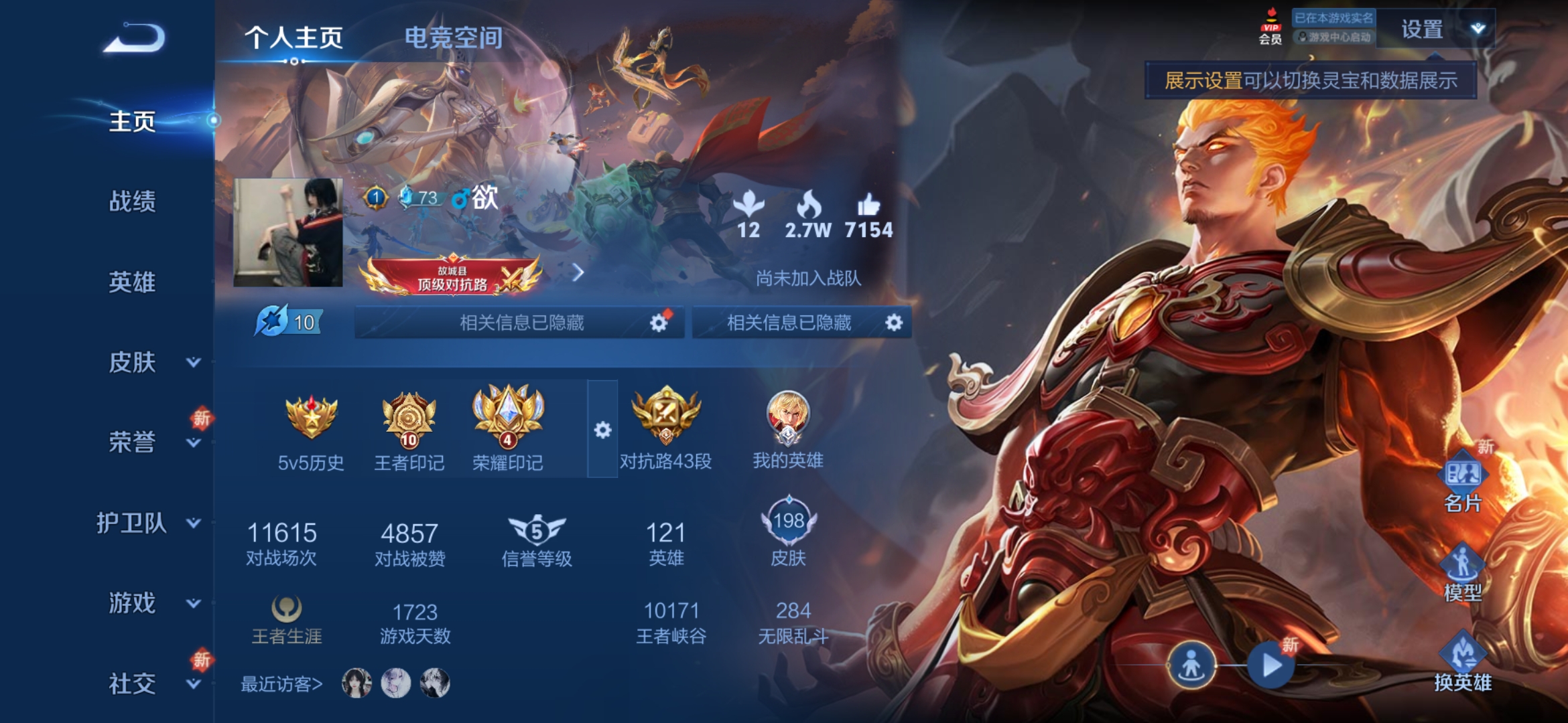 实名: 可修改 贵族等级: V5 英雄数: 121 皮肤数: 198 传说皮: 飞鸢探春,胖达荣荣,超时空战士-狄仁杰,无双飞将 限定皮: 李小龙,鸣野蒿,逐霄战戟【由于赛季三个月更新一次，段位皆有