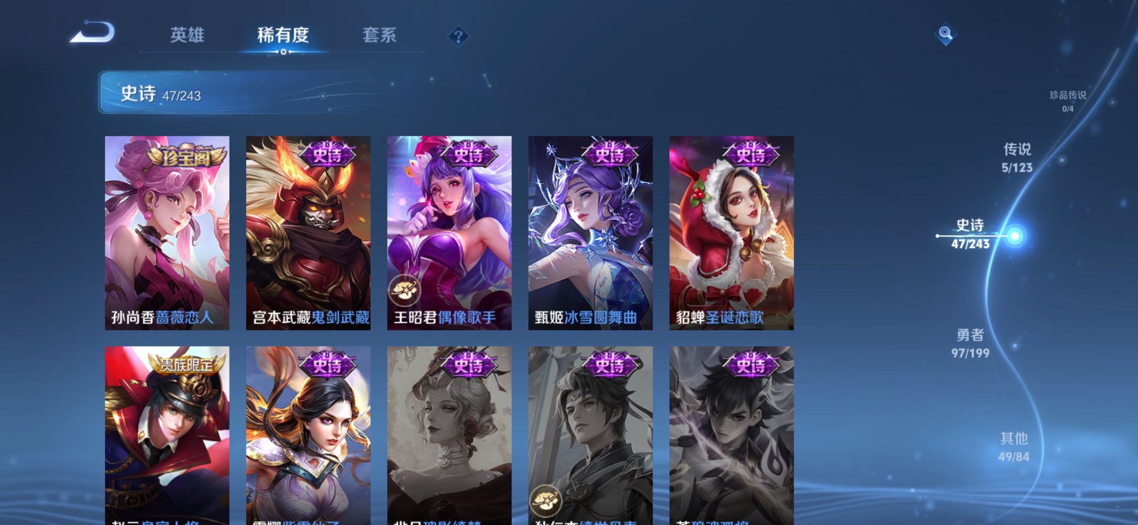 实名: 可修改 贵族等级: V5 英雄数: 121 皮肤数: 198 传说皮: 飞鸢探春,胖达荣荣,超时空战士-狄仁杰,无双飞将 限定皮: 李小龙,鸣野蒿,逐霄战戟【由于赛季三个月更新一次，段位皆有