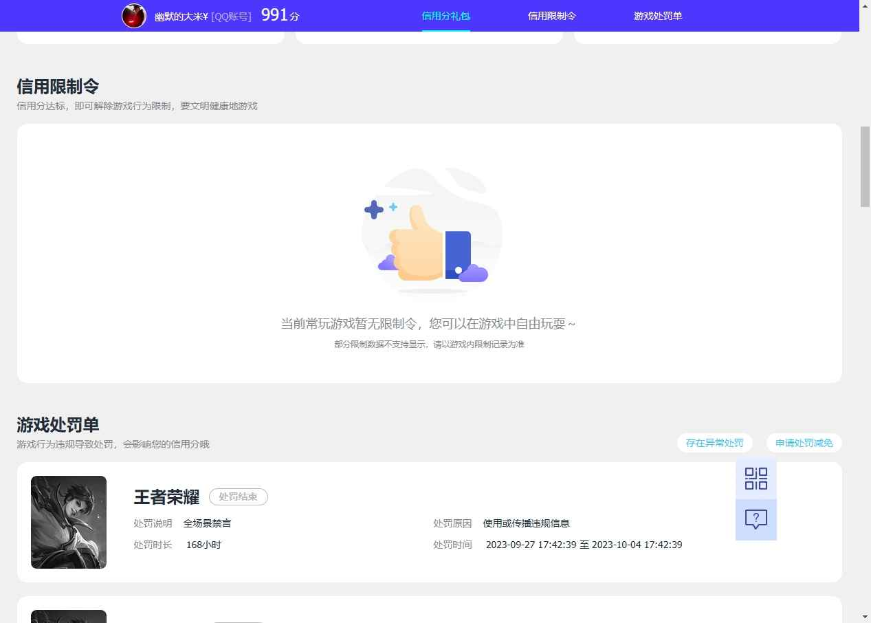 WZCU3101553王者荣耀账号详情图6