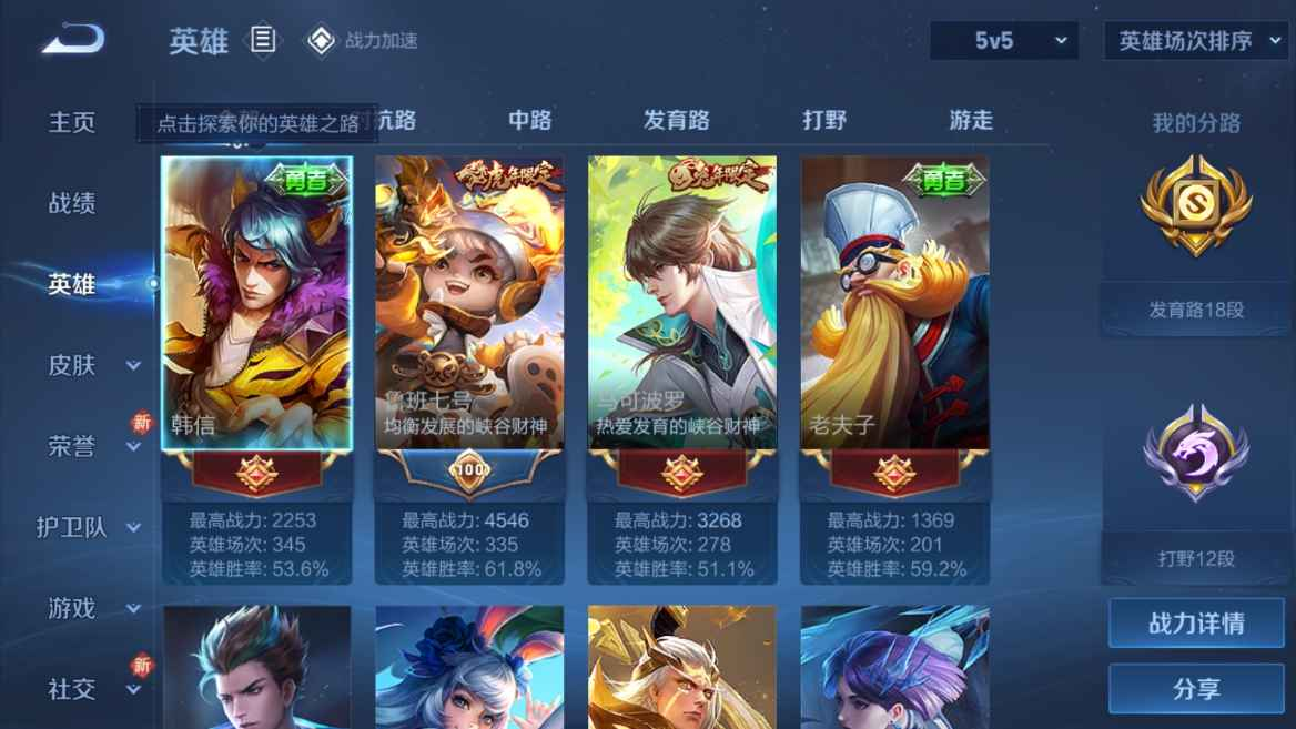 WZCU3101552王者荣耀账号详情图3