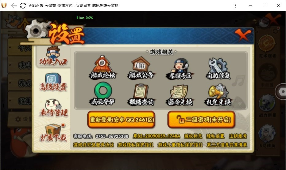 A5203/可二次/安卓qq/2461区/...