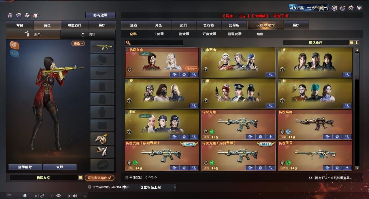穿越火线账号北部战区河南一区一区/可排位/传奇1/174V/【北部爆破号】/【六传说】/【四防】/传说女帝/传说光耀/传说光耀（