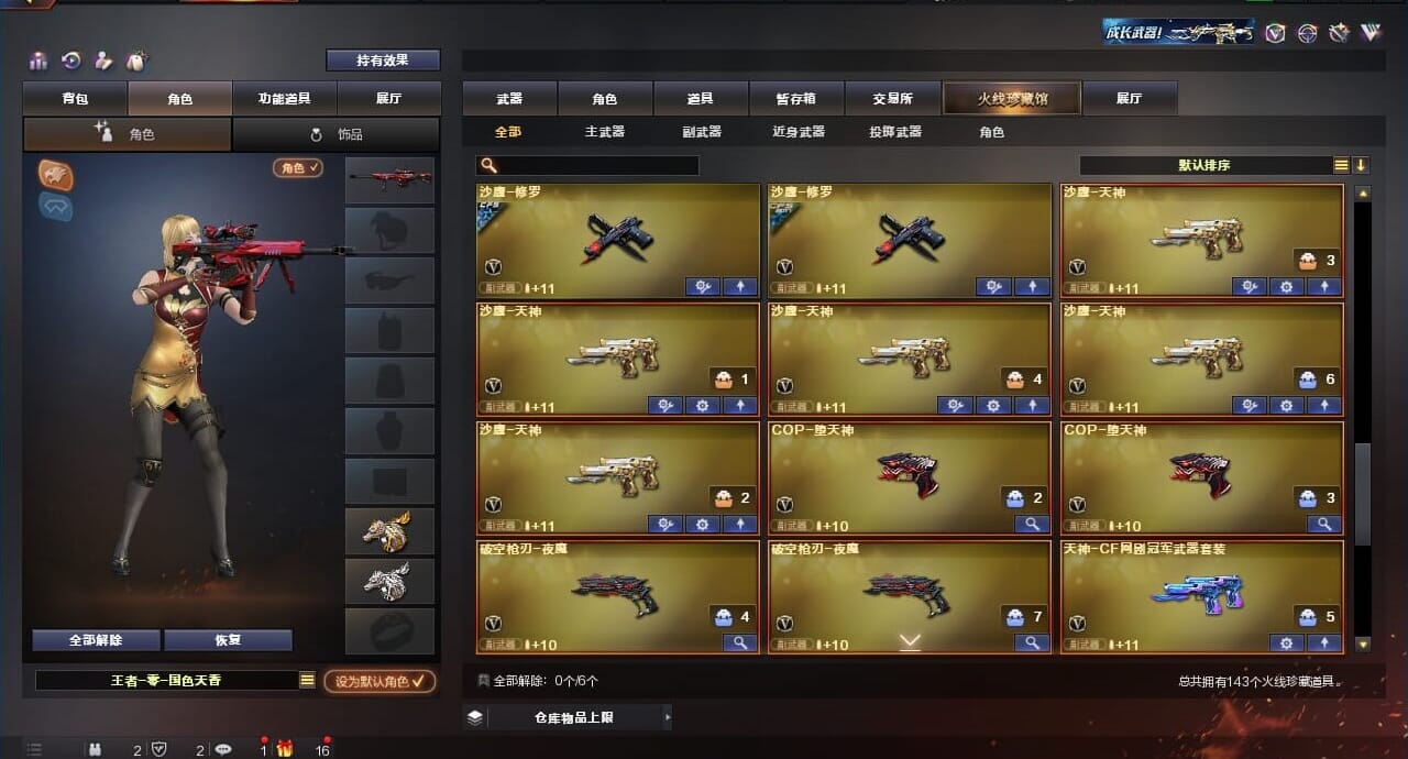 CFQM311175穿越火线账号详情图10