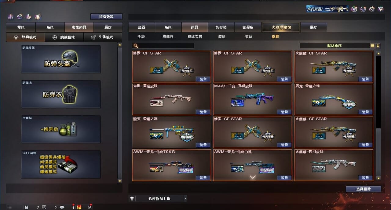 CFQM311175穿越火线账号详情图17