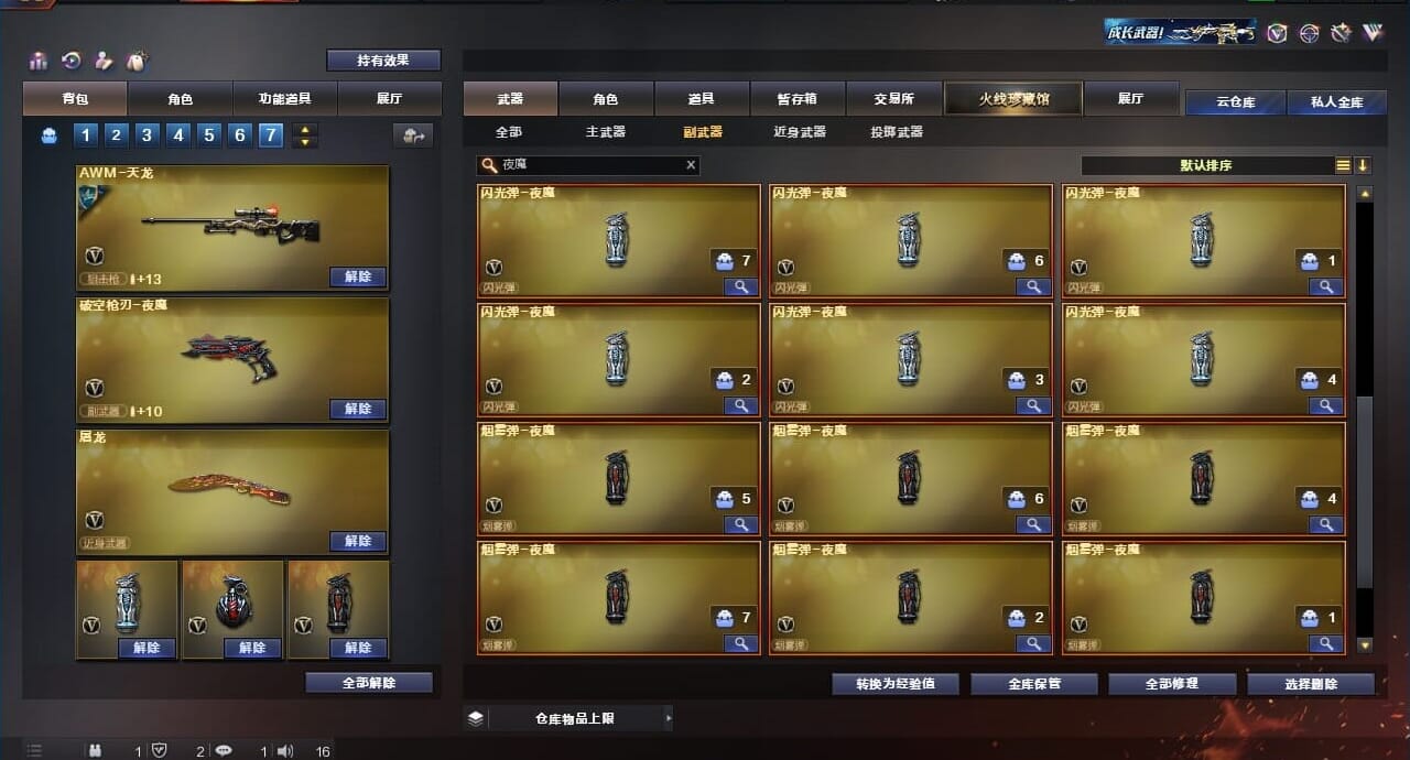 CFQM311175穿越火线账号详情图46