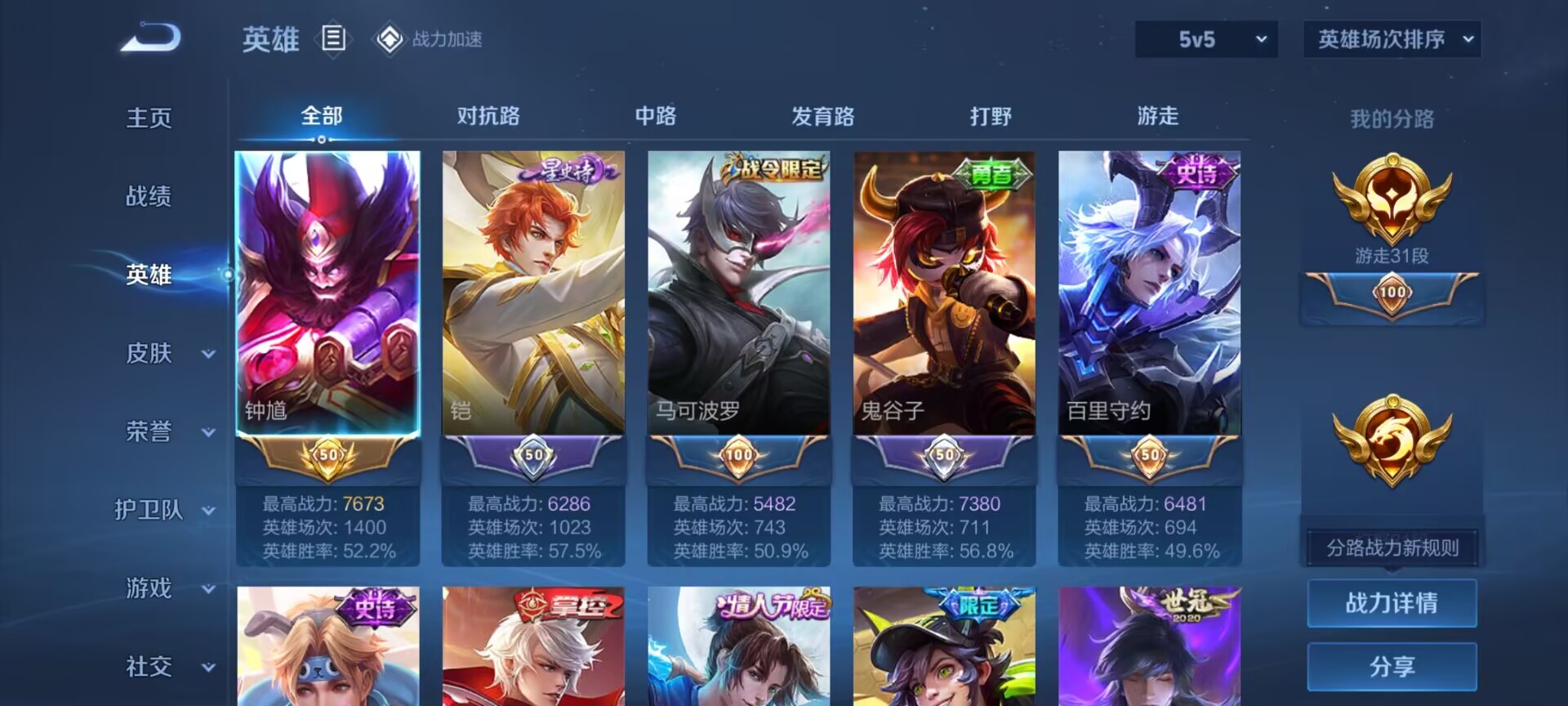 WZDN3100070王者荣耀账号详情图7