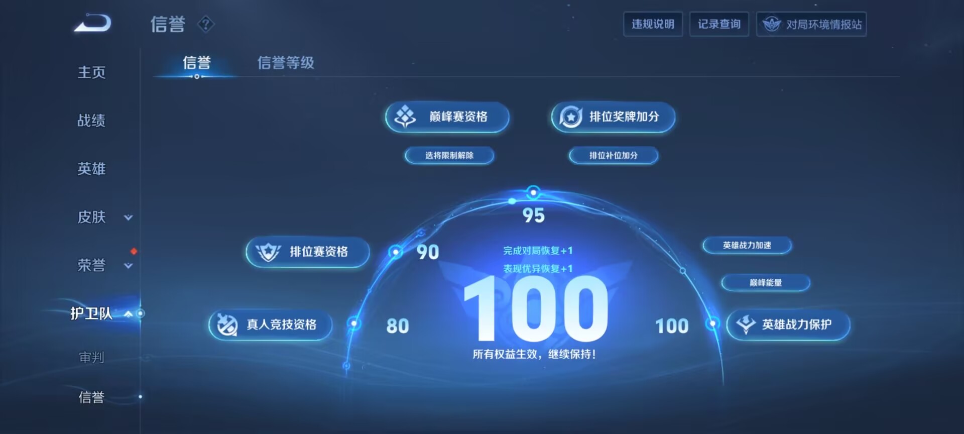 WZDN3100080王者荣耀账号详情图6