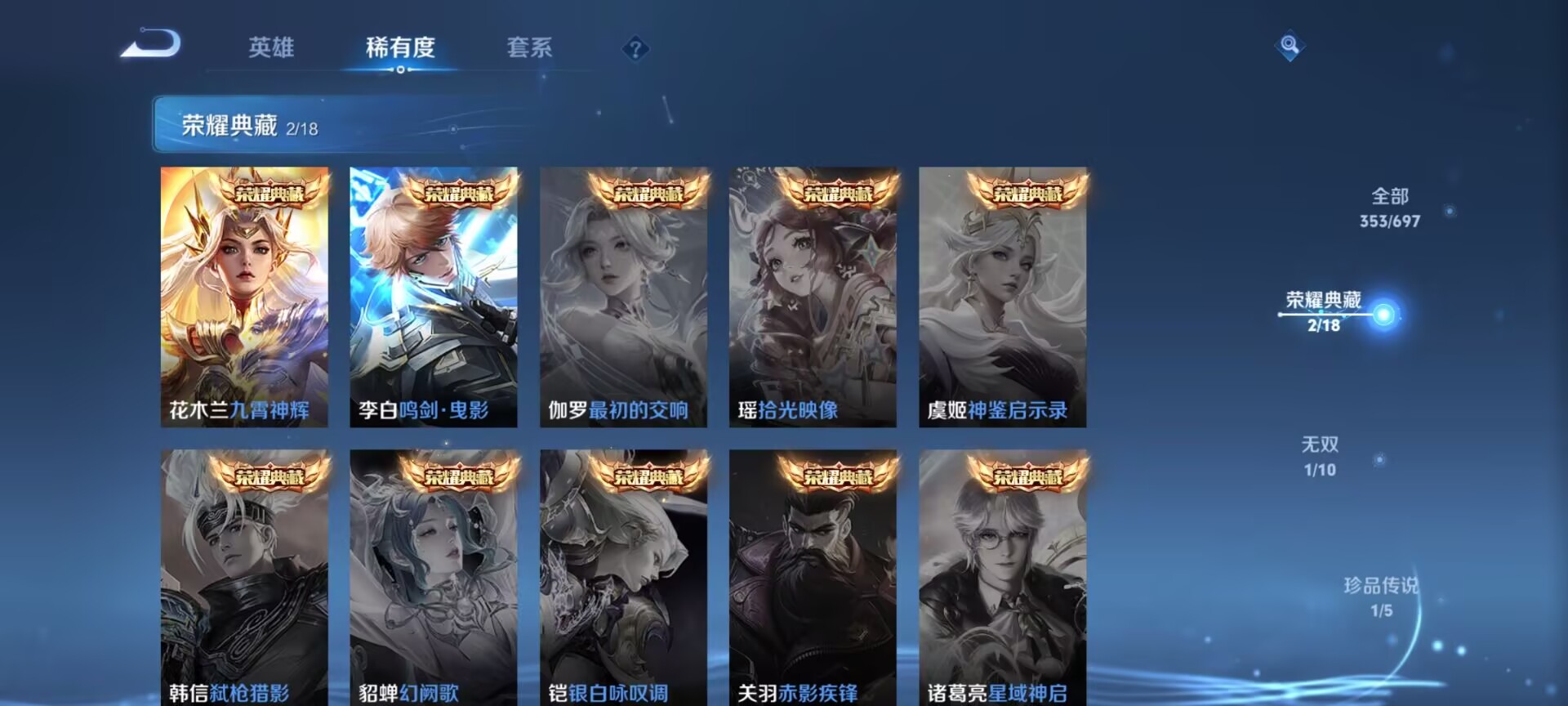 WZDN3100080王者荣耀账号详情图3