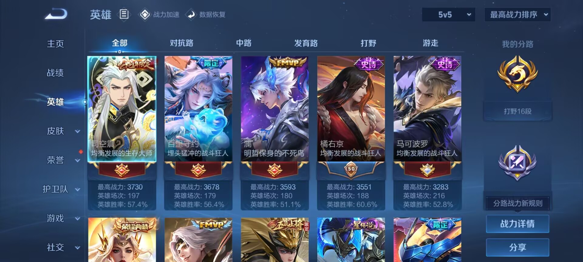 WZDN3100080王者荣耀账号详情图17