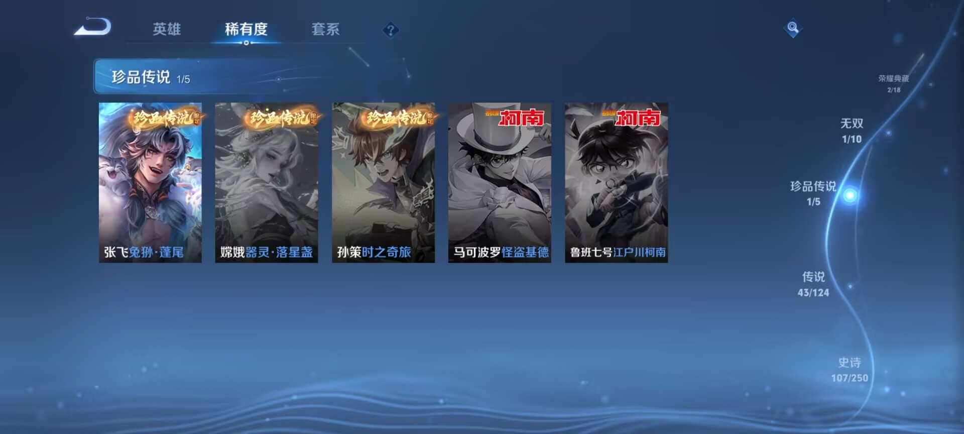 WZDN3100080王者荣耀账号详情图12