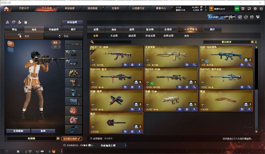 CFQM311183穿越火线账号详情图7