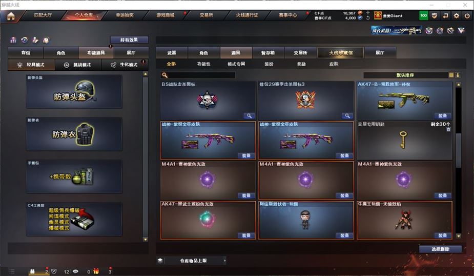 CFQM311183穿越火线账号详情图16