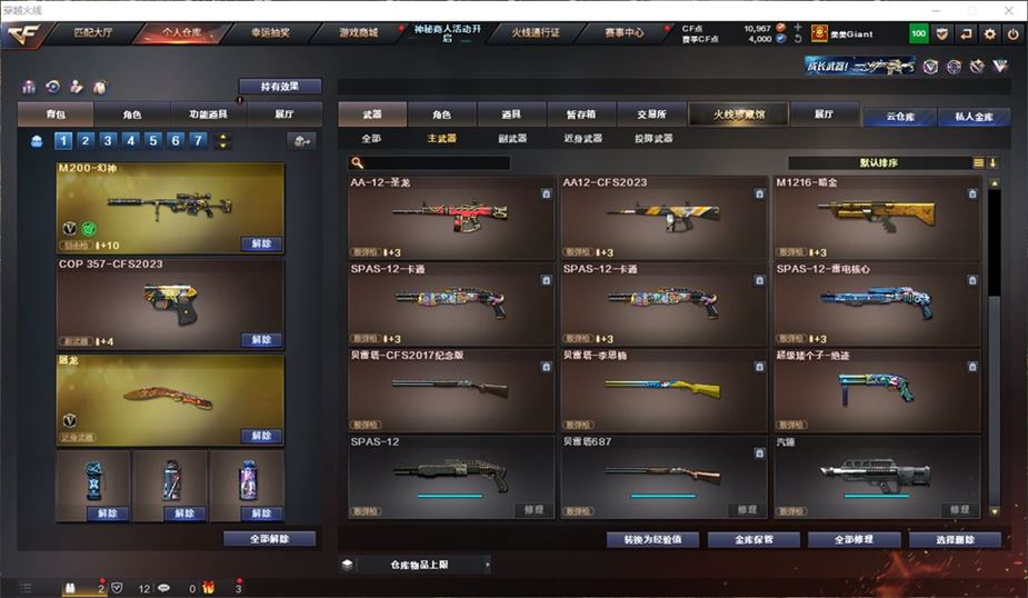 CFQM311183穿越火线账号详情图23