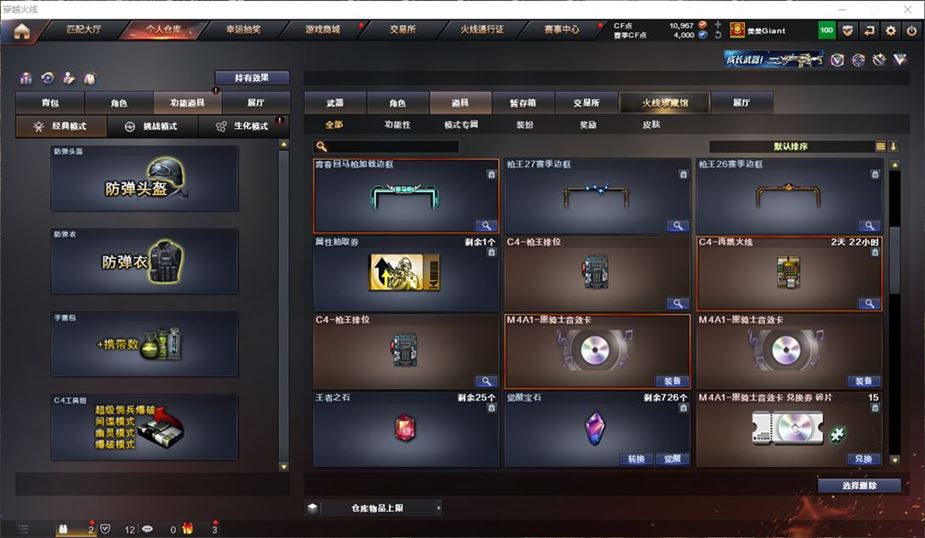 CFQM311183穿越火线账号详情图19