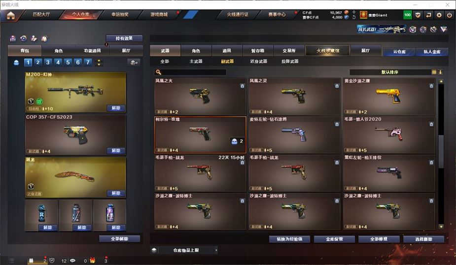 CFQM311183穿越火线账号详情图30
