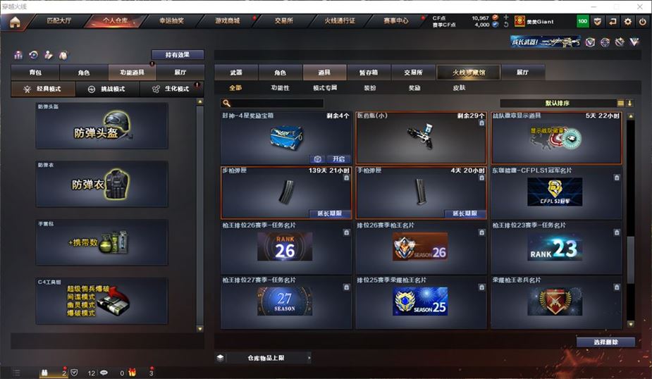 CFQM311183穿越火线账号详情图18