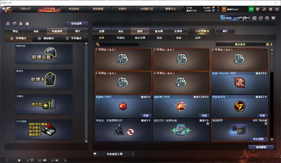 CFQM311183穿越火线账号详情图12