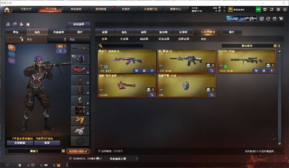 CFQM311186穿越火线账号详情图2