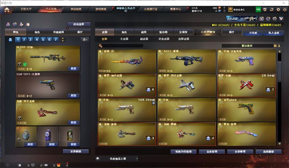 CFQM311186穿越火线账号详情图21