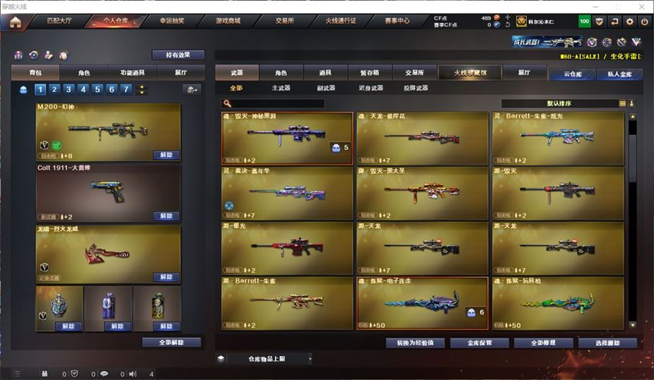 CFQM311186穿越火线账号详情图20