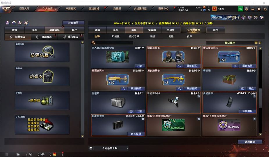 CFQM311187穿越火线账号详情图20