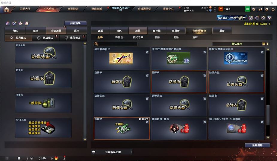 CFQM311187穿越火线账号详情图21