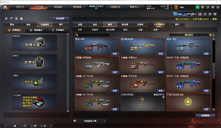 CFQM311187穿越火线账号详情图17