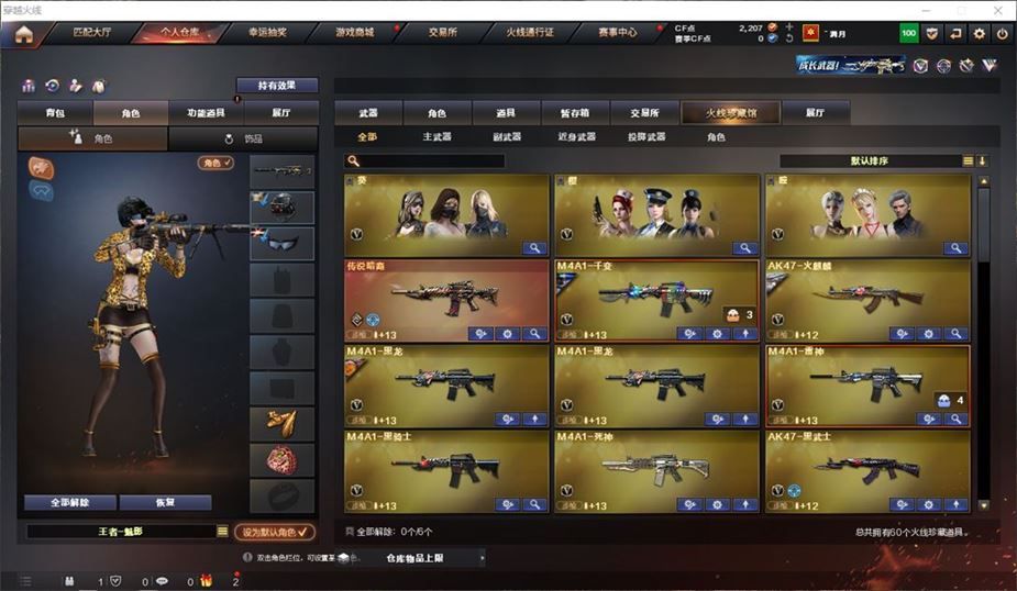 CFQM311187穿越火线账号详情图2