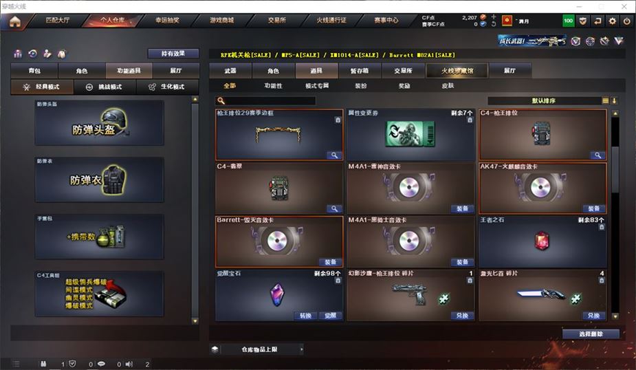 CFQM311187穿越火线账号详情图16