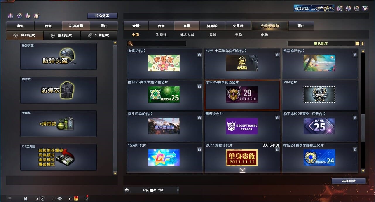 CFQM311188穿越火线账号详情图48