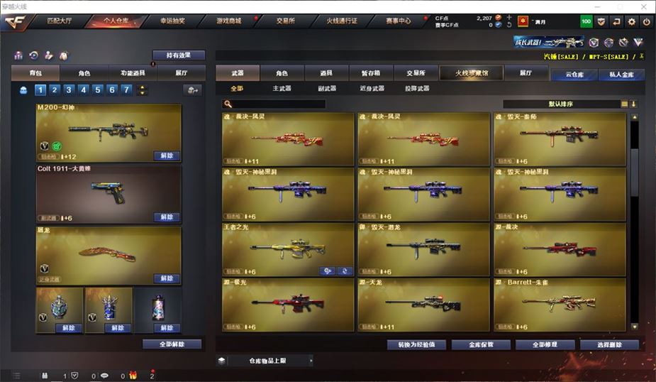 CFQM311187穿越火线账号详情图26