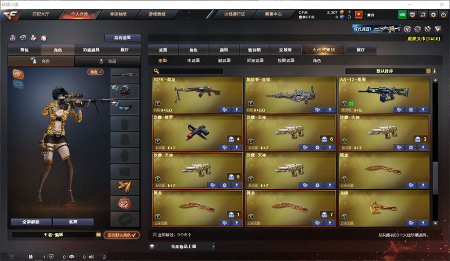 CFQM311187穿越火线账号详情图6