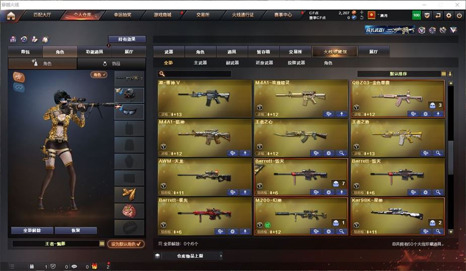 CFQM311187穿越火线账号详情图4