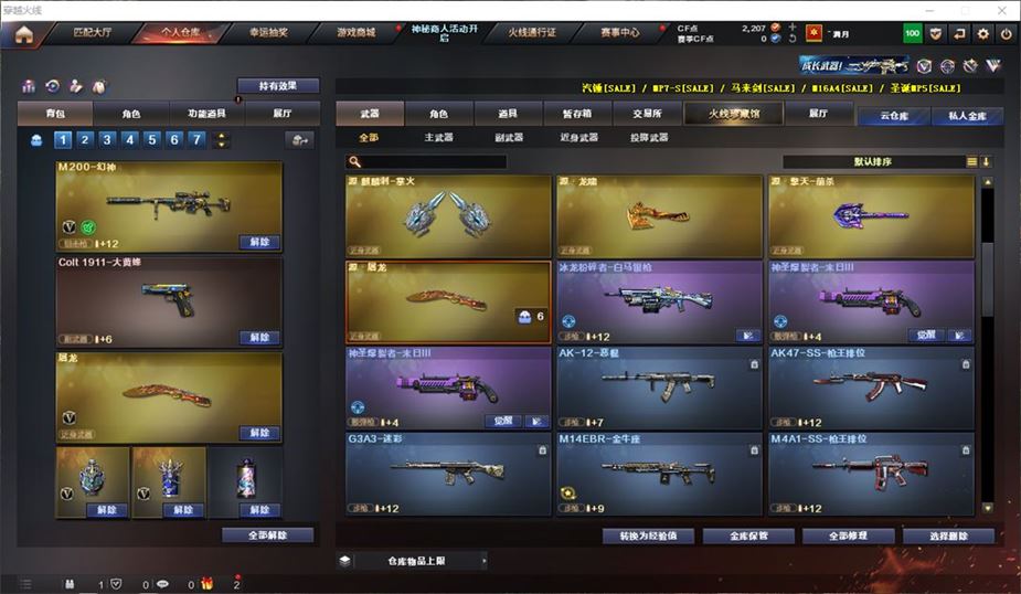 CFQM311187穿越火线账号详情图28