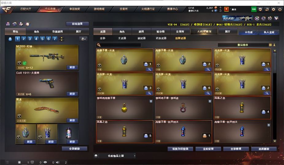 CFQM311187穿越火线账号详情图34