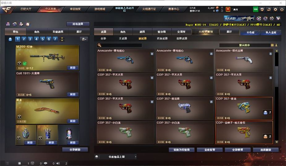 CFQM311187穿越火线账号详情图32