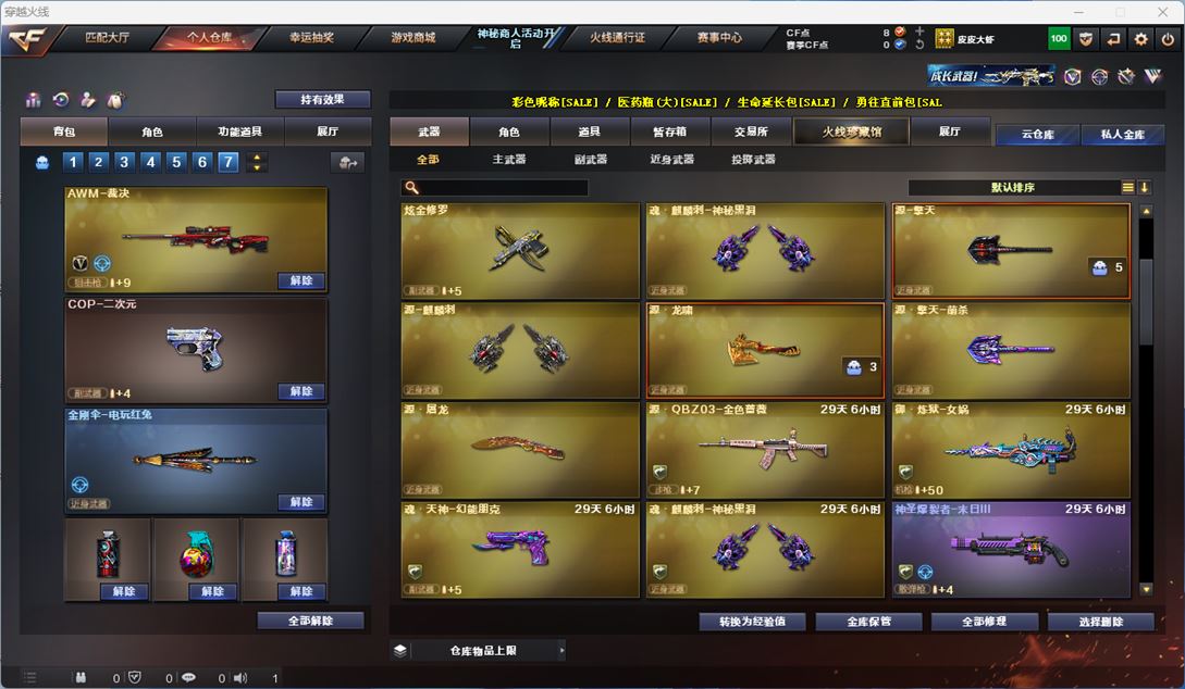 CFQM311190穿越火线账号详情图24
