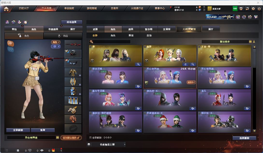 CFQM311190穿越火线账号详情图4