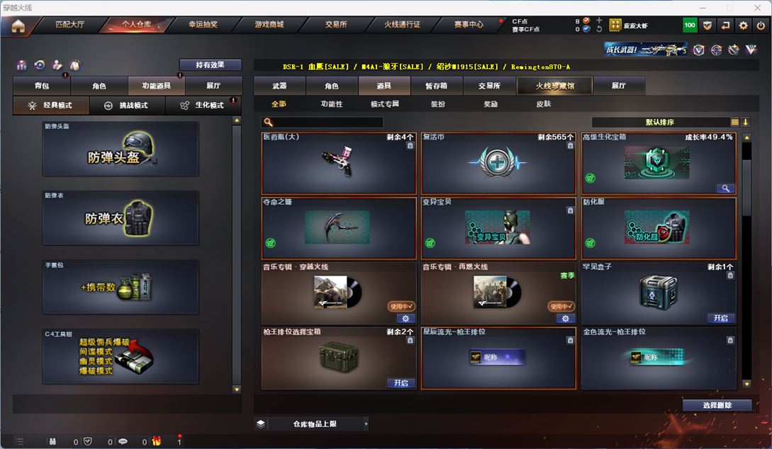 CFQM311190穿越火线账号详情图11