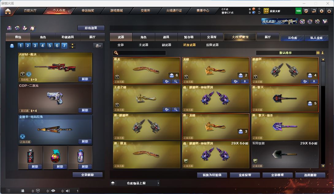 CFQM311190穿越火线账号详情图30